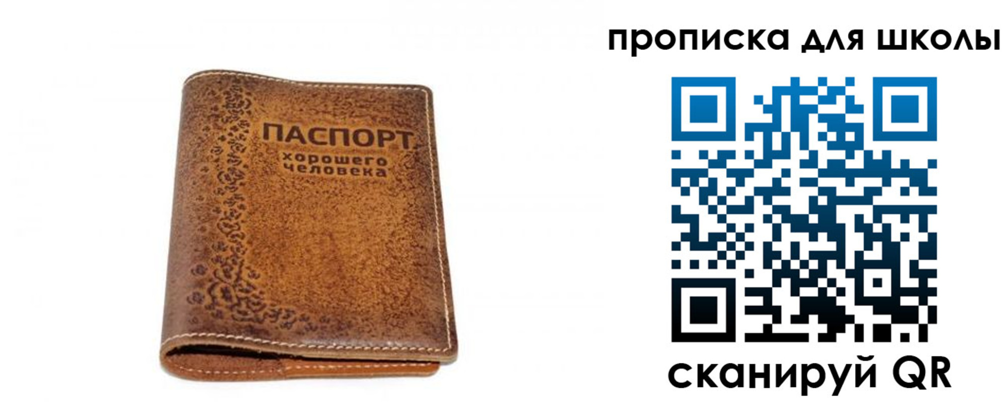 прописка для школы в Ефремове