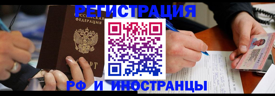 купить прописку в Ефремове