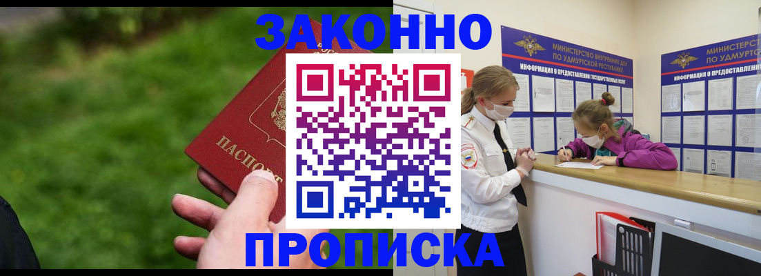 прописка для военкомата в Ефремове