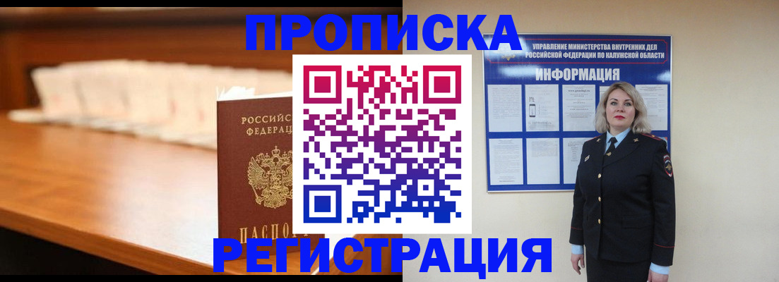 прописка законно в Ефремове